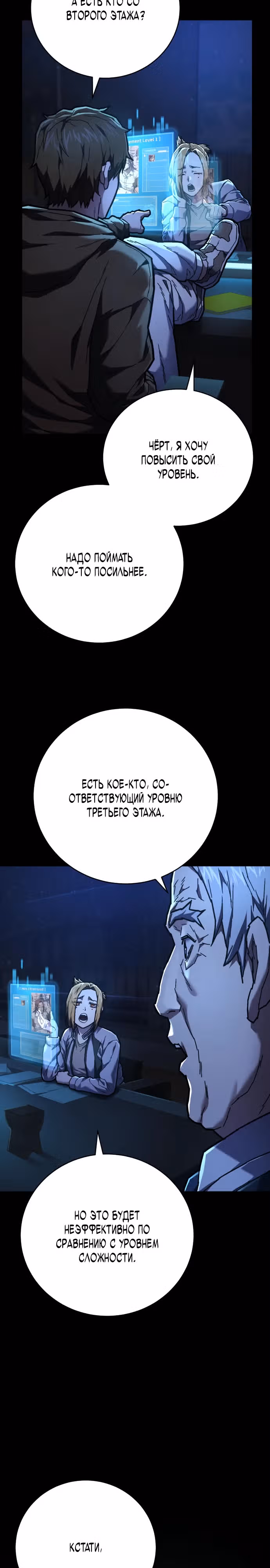 Палач — Том 1 · Глава 14, страница 12
