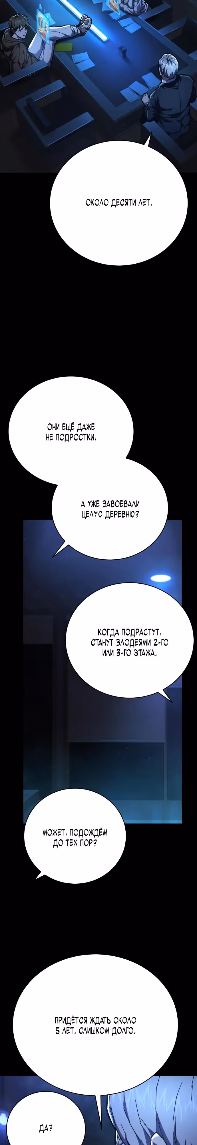 Палач — Том 1 · Глава 14, страница 14