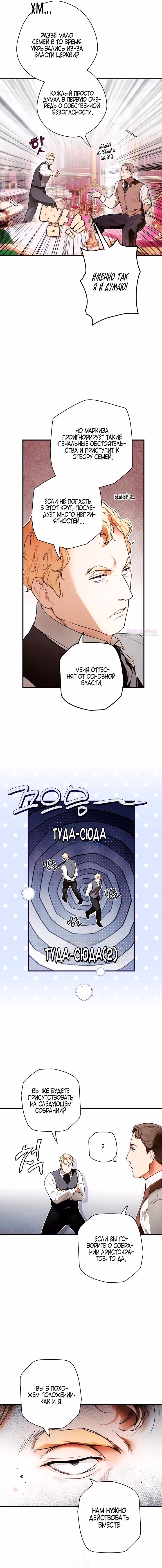 Небылица мачехи — Том 2 · Глава 166, страница 2