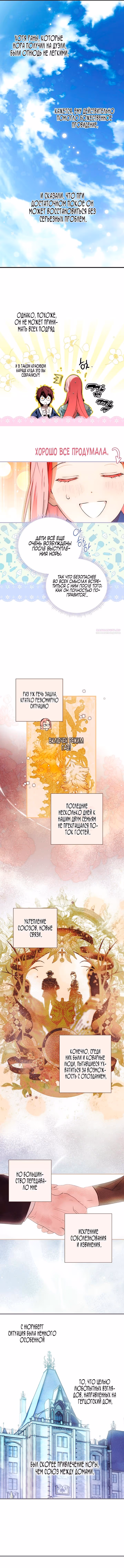 Небылица мачехи — Том 2 · Глава 166, страница 14