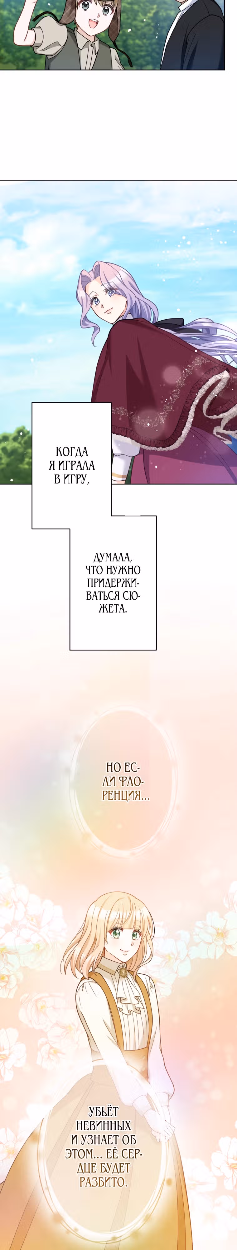 Только герцог тьмы может полюбить злодейку — Том 1 · Глава 12, страница 20
