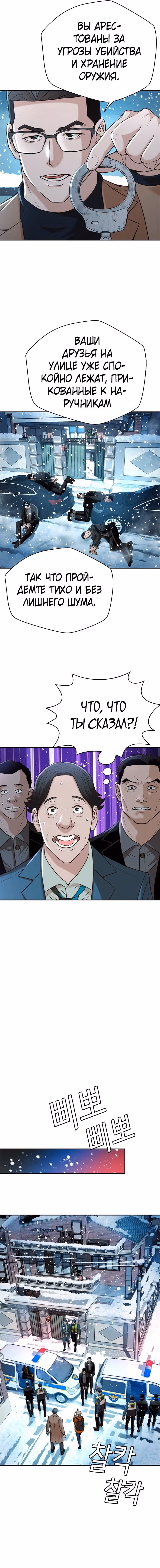 Судья Ли Хан Ён — Том 1 · Глава 50, страница 14
