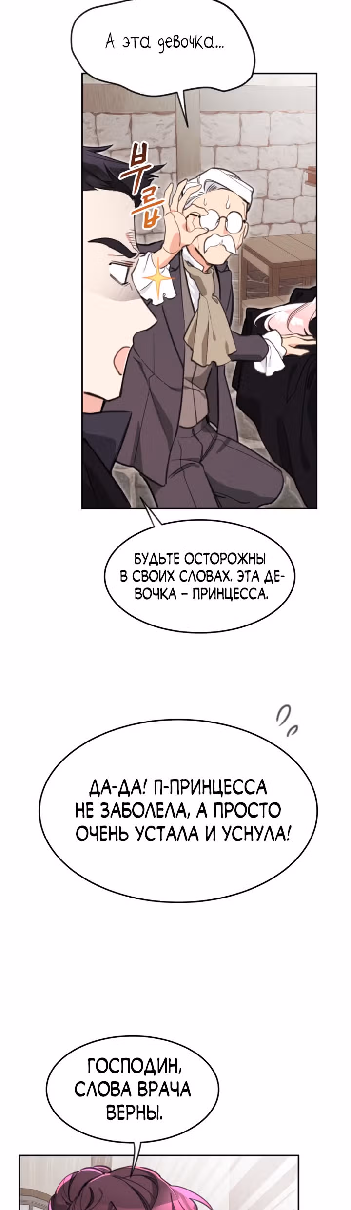 Принцесса-лотерея — Том 1 · Глава 14, страница 15