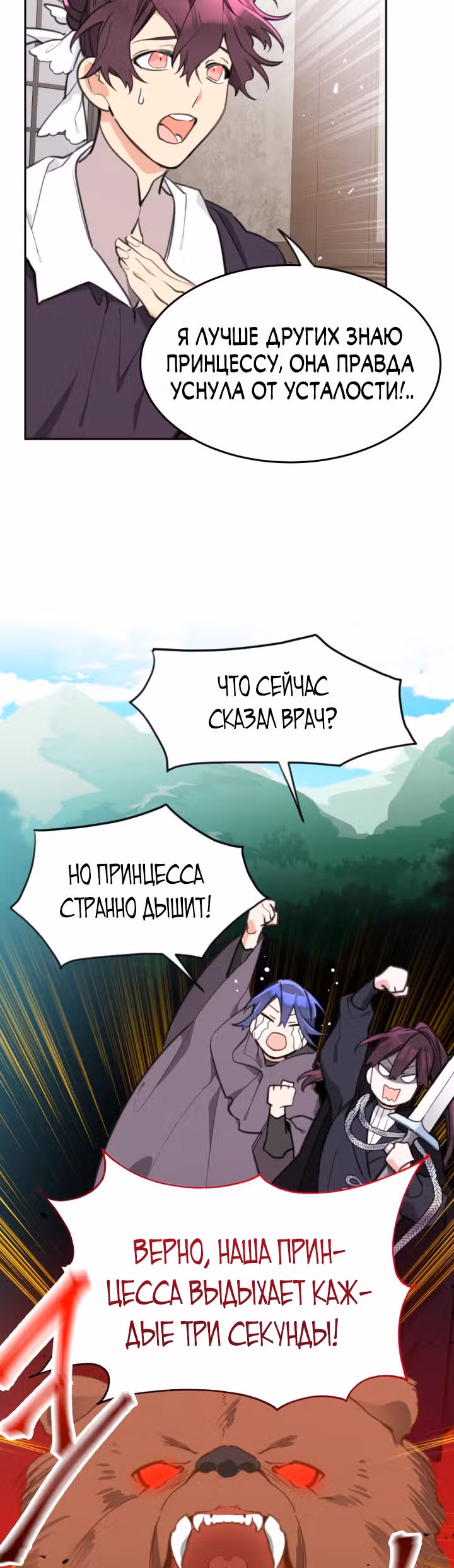Принцесса-лотерея — Том 1 · Глава 14, страница 16