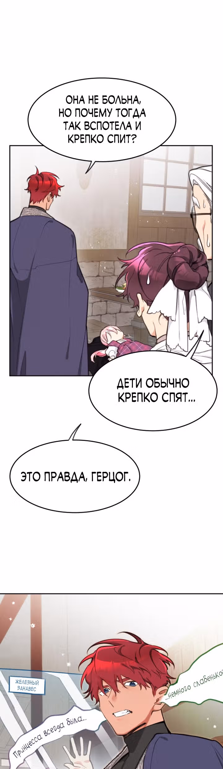 Принцесса-лотерея — Том 1 · Глава 14, страница 18