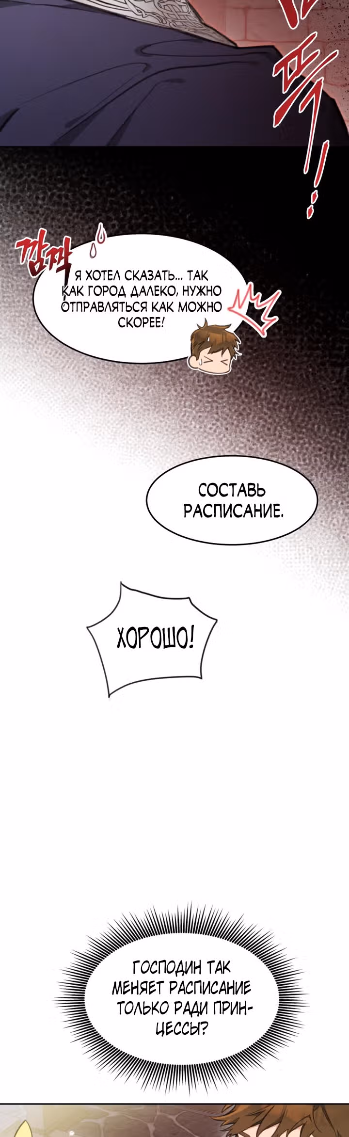 Принцесса-лотерея — Том 1 · Глава 14, страница 22