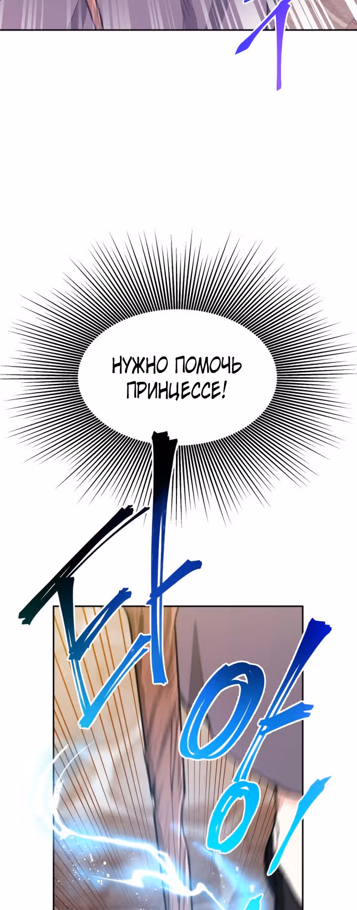 Принцесса-лотерея — Том 1 · Глава 14, страница 29