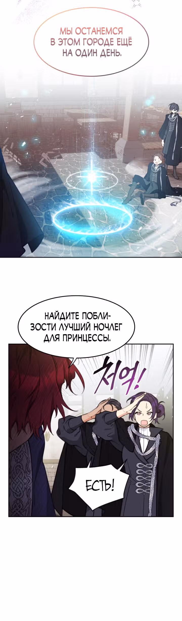 Принцесса-лотерея — Том 1 · Глава 14, страница 37