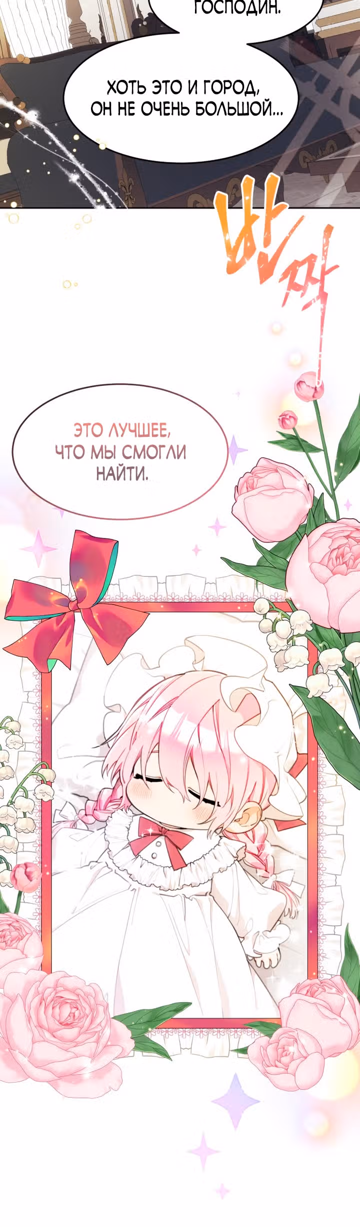 Принцесса-лотерея — Том 1 · Глава 14, страница 39