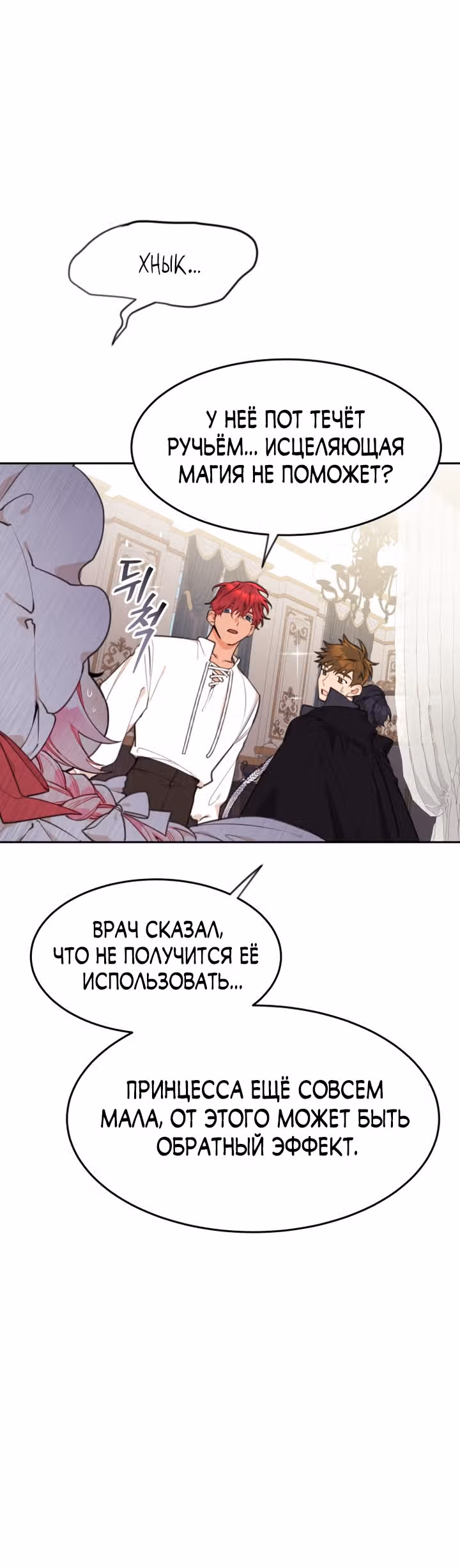 Принцесса-лотерея — Том 1 · Глава 14, страница 40