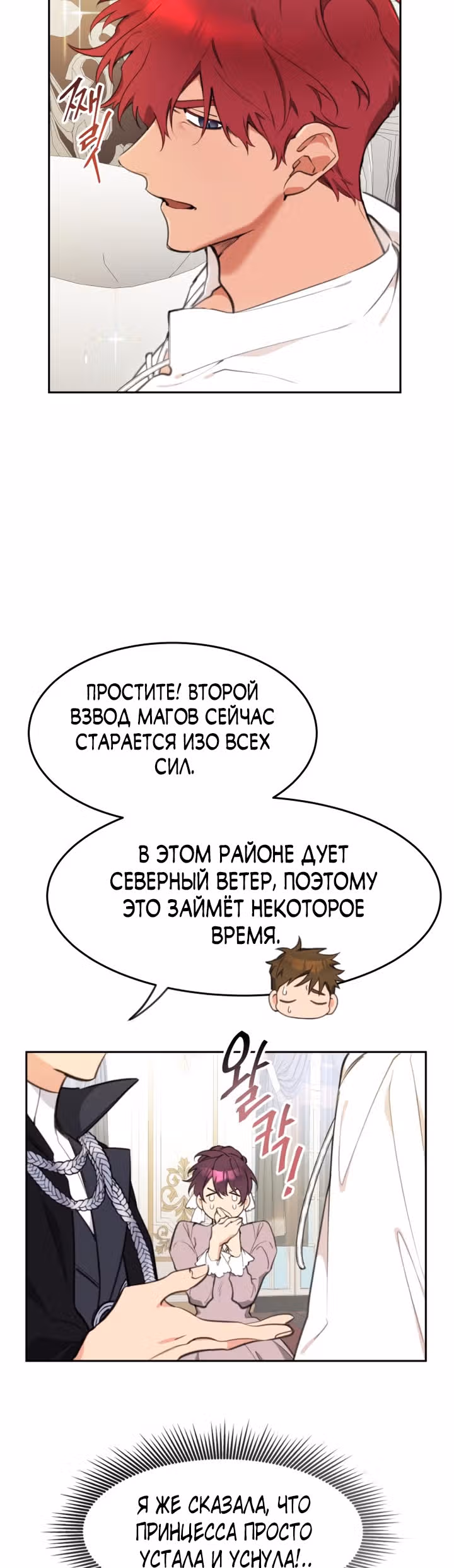 Принцесса-лотерея — Том 1 · Глава 14, страница 43