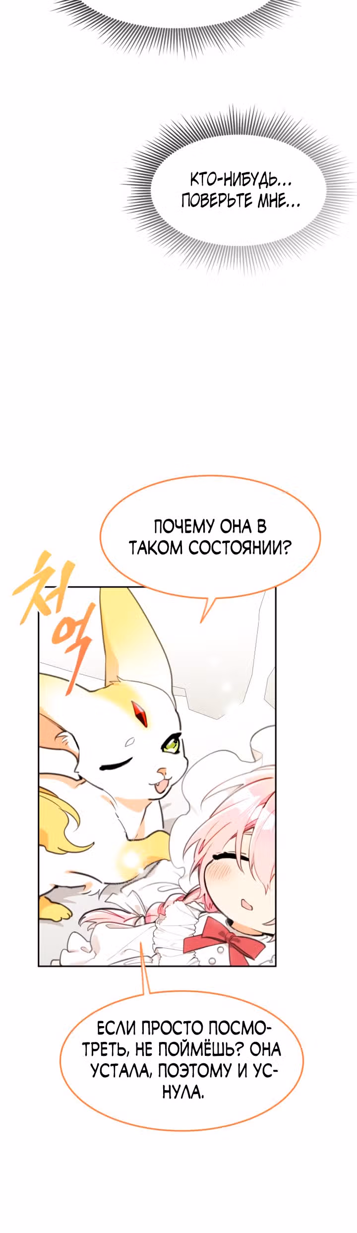 Принцесса-лотерея — Том 1 · Глава 14, страница 44