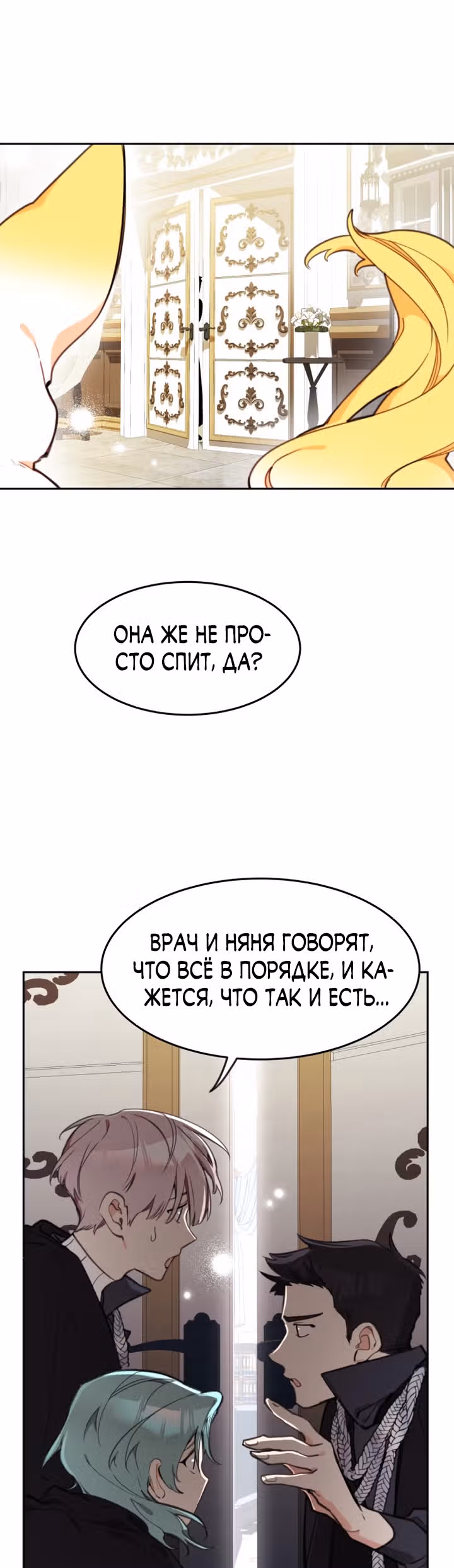 Принцесса-лотерея — Том 1 · Глава 14, страница 45