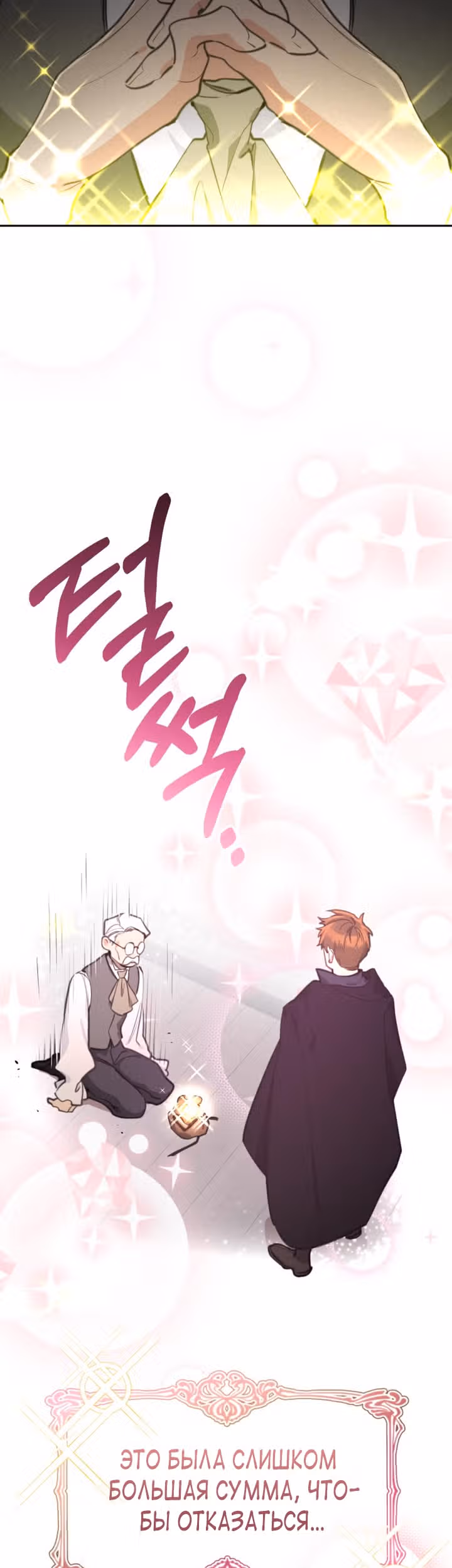Принцесса-лотерея — Том 1 · Глава 14, страница 9