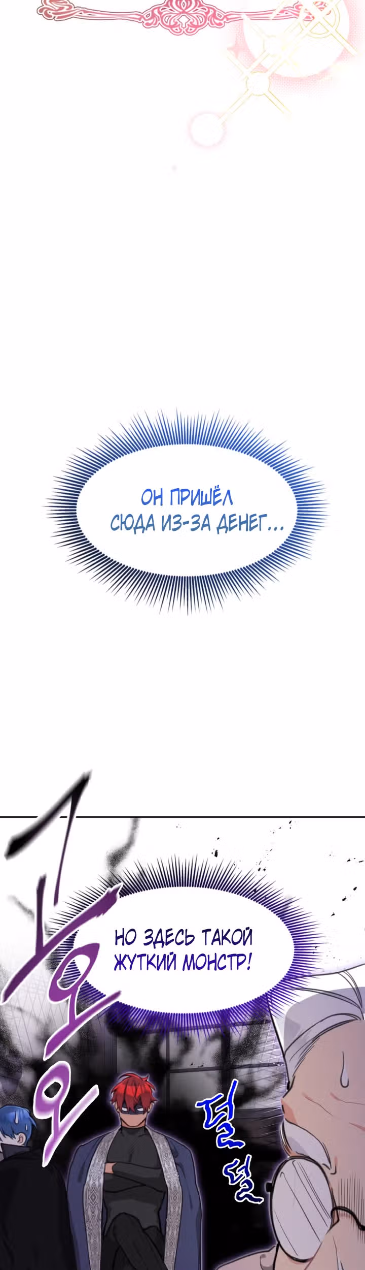 Принцесса-лотерея — Том 1 · Глава 14, страница 10
