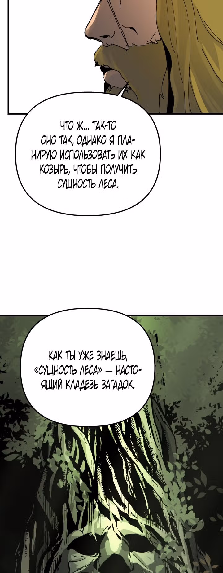 Легенда о Святом Мече — Том 1 · Глава 7, страница 12
