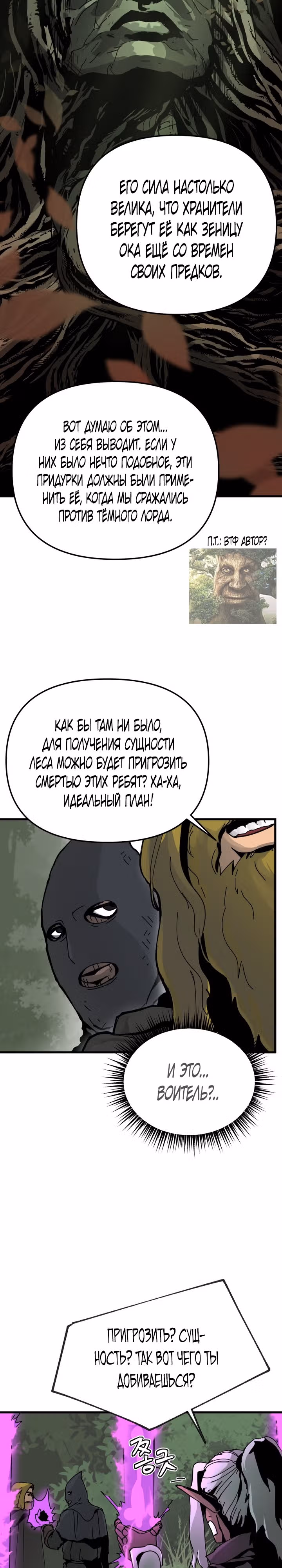 Легенда о Святом Мече — Том 1 · Глава 7, страница 13