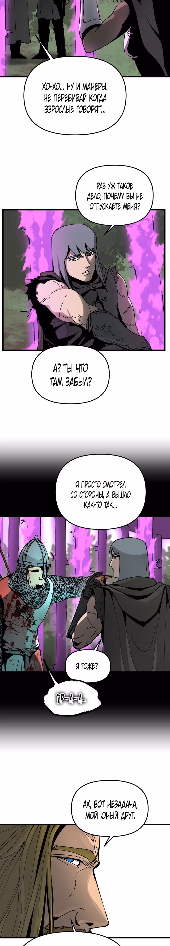 Легенда о Святом Мече — Том 1 · Глава 7, страница 14