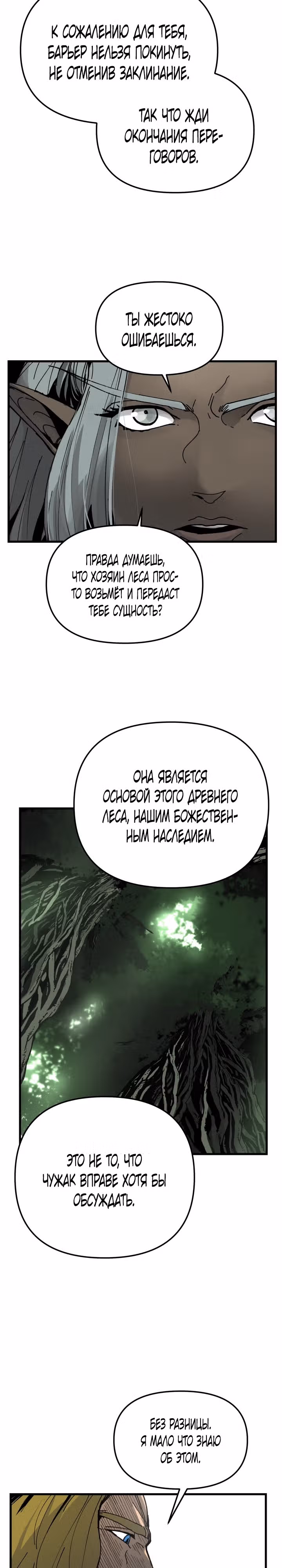 Легенда о Святом Мече — Том 1 · Глава 7, страница 15