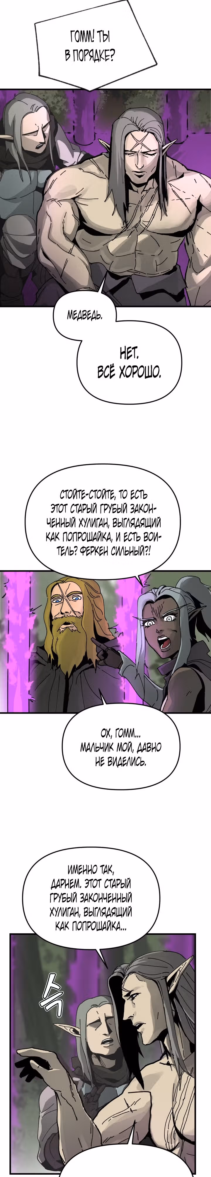 Легенда о Святом Мече — Том 1 · Глава 7, страница 18