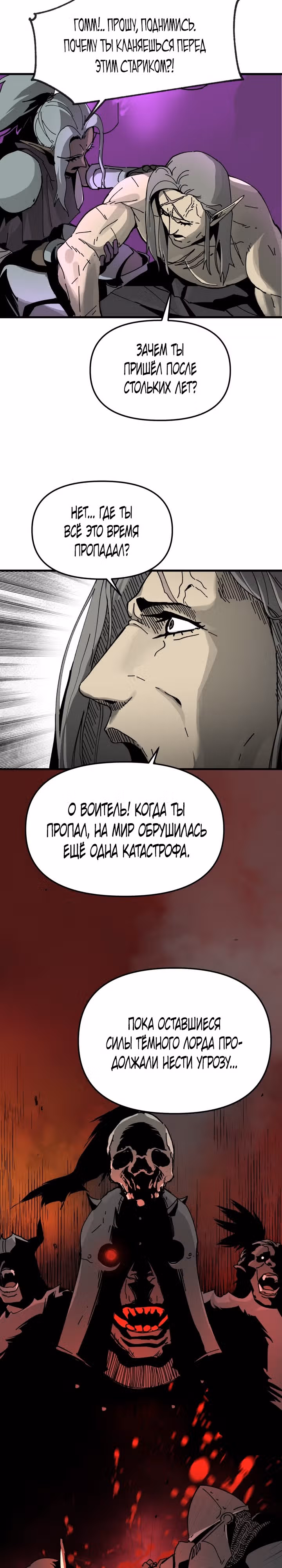 Легенда о Святом Мече — Том 1 · Глава 7, страница 21