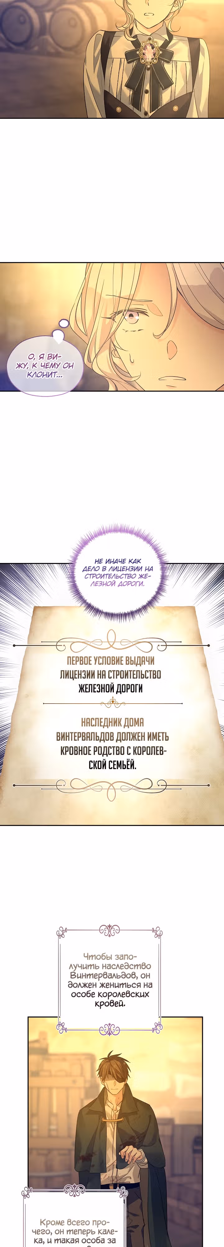 Давайте сменим жанр — Том 3 · Глава 101, страница 20