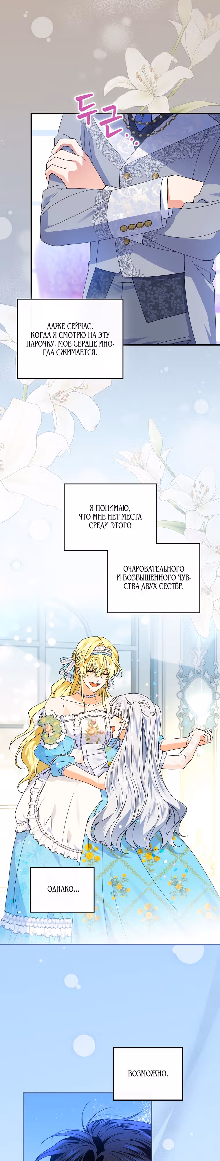 План идеального финала сказки для злодейки — Том 2 · Глава 70, страница 21