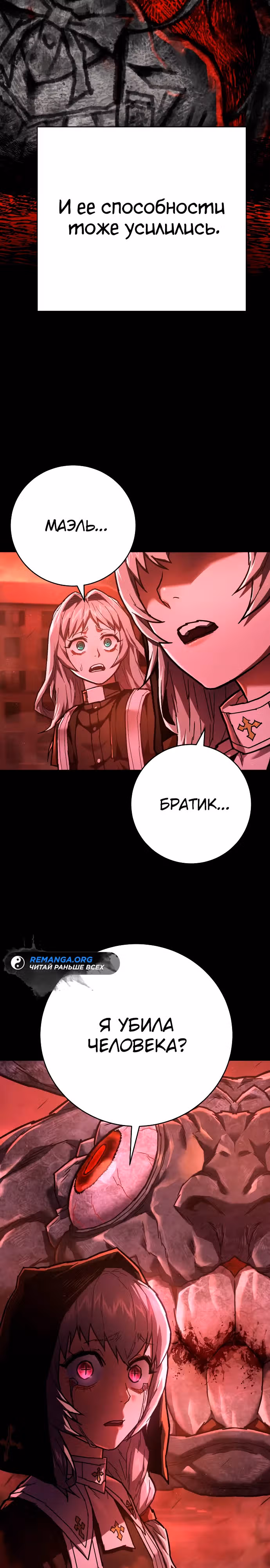 Палач — Том 1 · Глава 15, страница 19