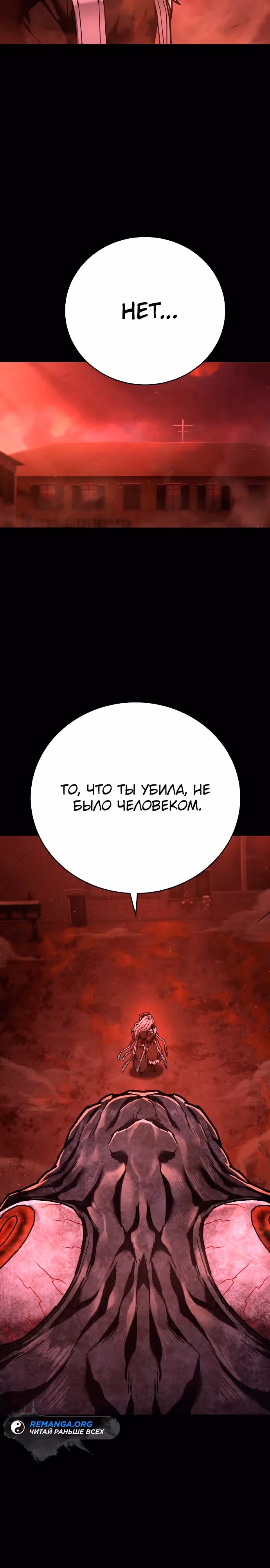 Палач — Том 1 · Глава 15, страница 20