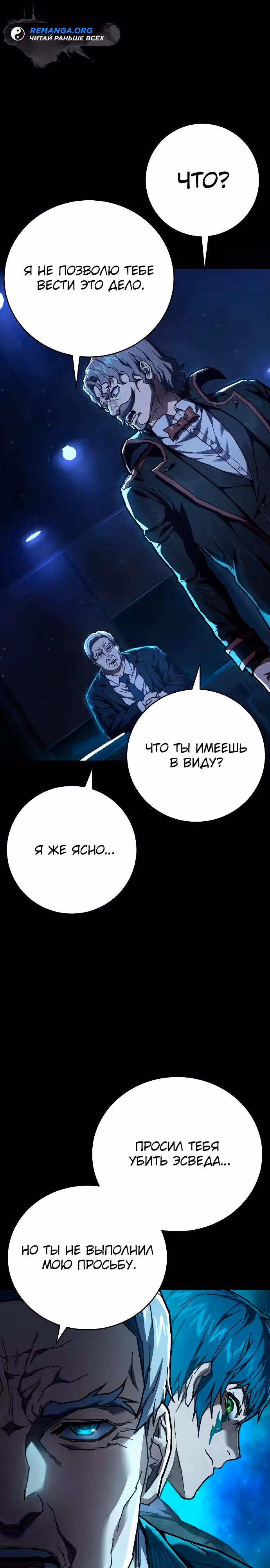 Палач — Том 1 · Глава 15, страница 25