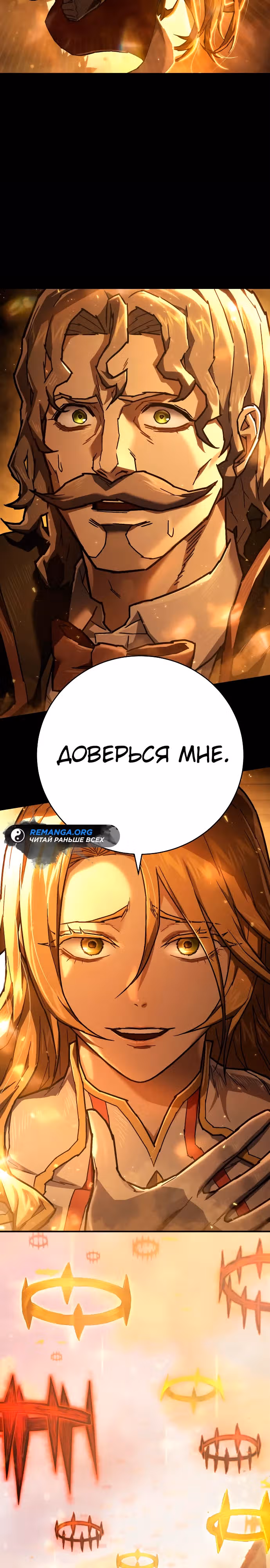 Палач — Том 1 · Глава 15, страница 31