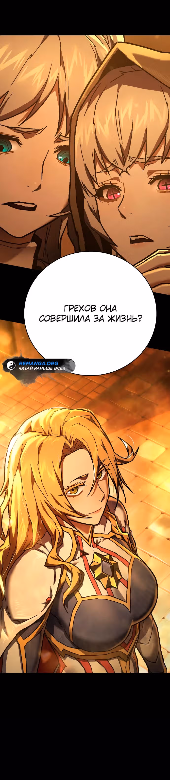 Палач — Том 1 · Глава 15, страница 34