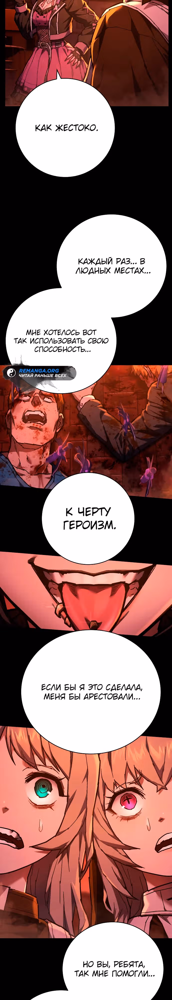 Палач — Том 1 · Глава 15, страница 10