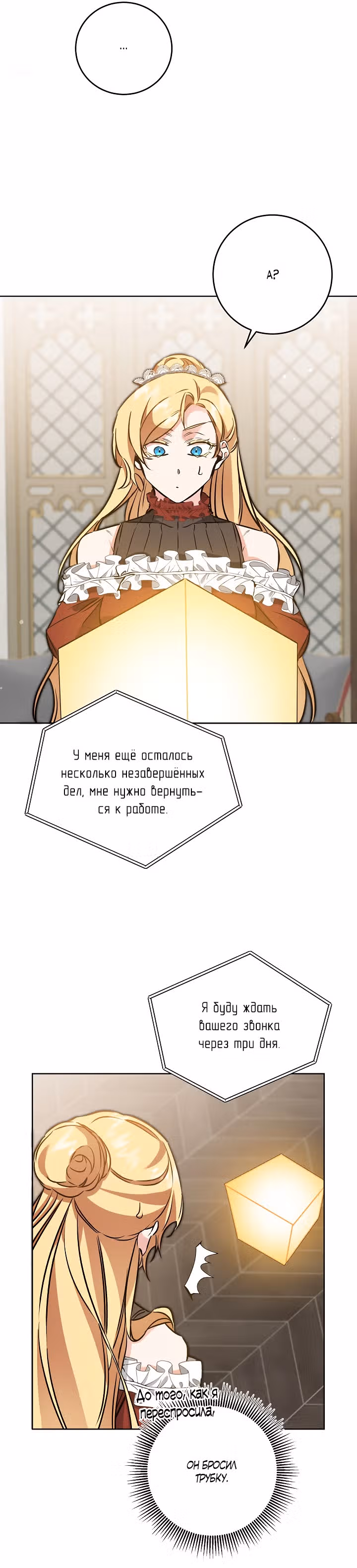 Я стала злодейкой-императрицей романа — Том 1 · Глава 73, страница 21