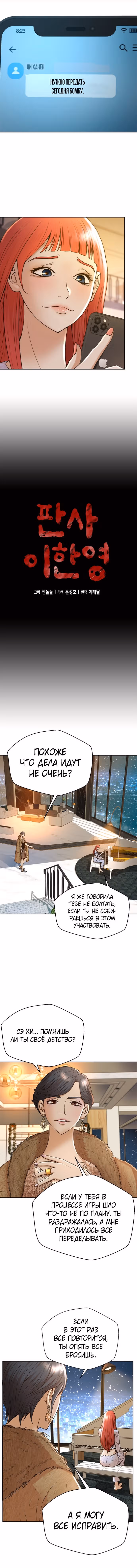 Судья Ли Хан Ён — Том 1 · Глава 51, страница 1