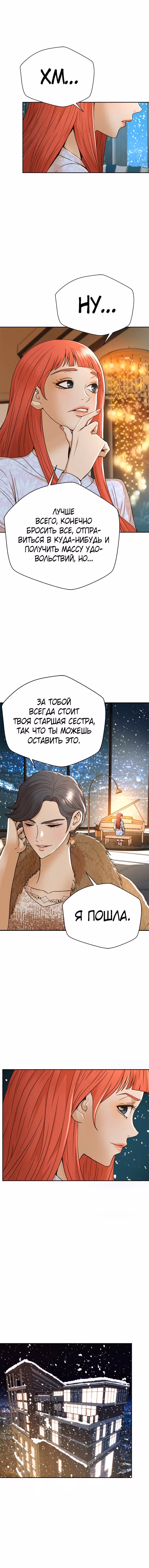 Судья Ли Хан Ён — Том 1 · Глава 51, страница 2