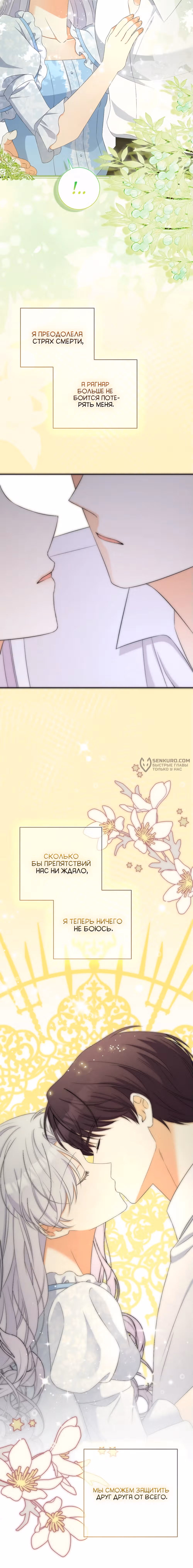 Я родилась дочерью злодейки — Том 2 · Глава 94, страница 19