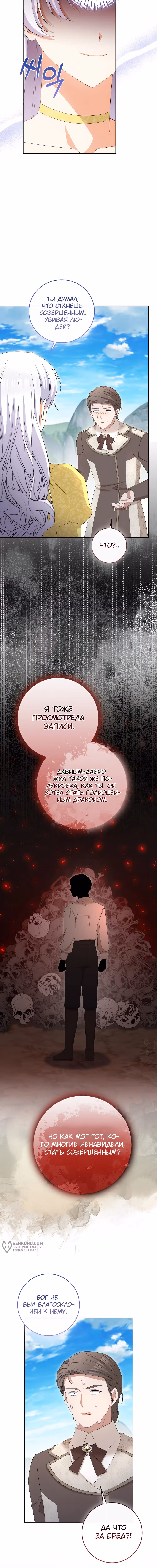 Я родилась дочерью злодейки — Том 2 · Глава 94, страница 5
