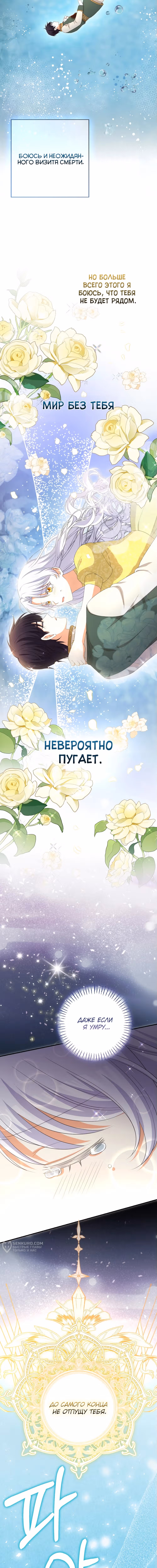 Я родилась дочерью злодейки — Том 2 · Глава 94, страница 9