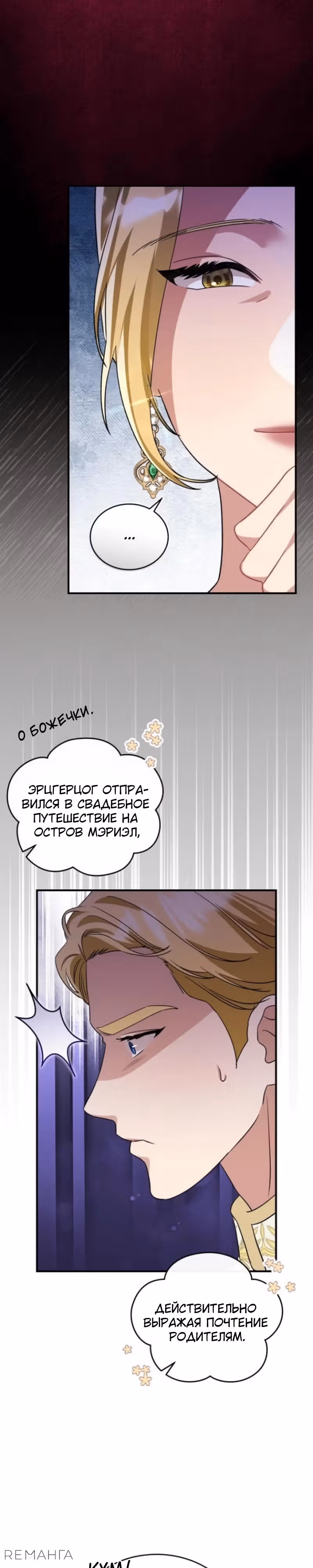 Цветок эрцгерцога под угрозой — Том 1 · Глава 26, страница 13