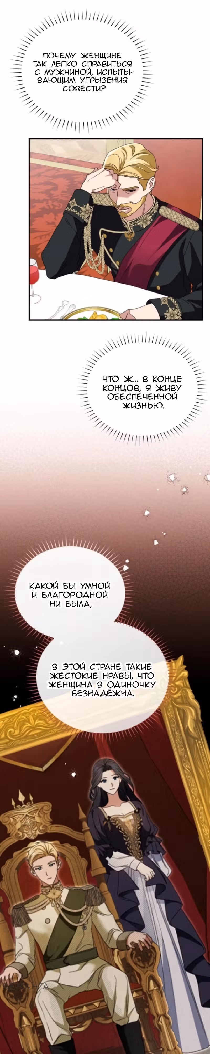 Цветок эрцгерцога под угрозой — Том 1 · Глава 26, страница 21