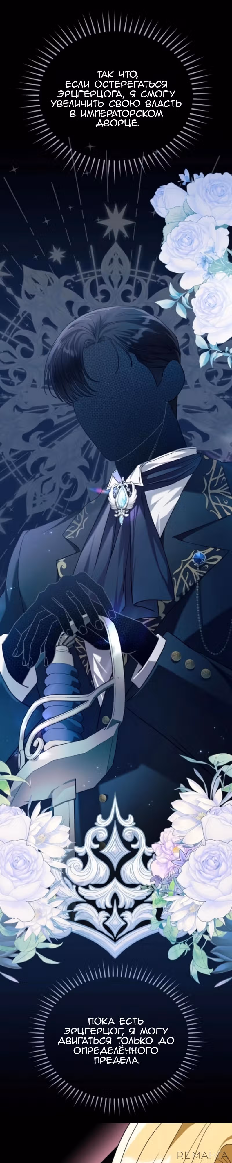 Цветок эрцгерцога под угрозой — Том 1 · Глава 26, страница 25
