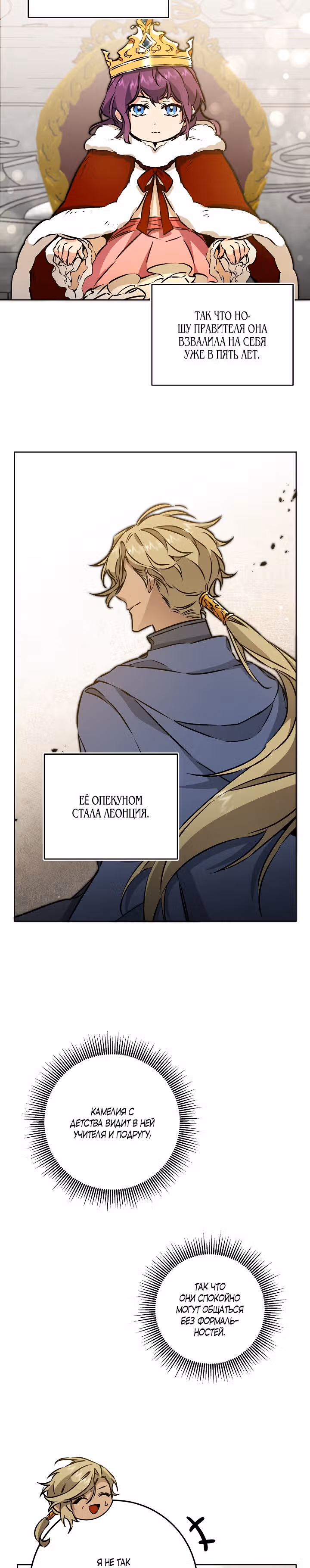 Я стала злодейкой-императрицей романа — Том 1 · Глава 74, страница 3