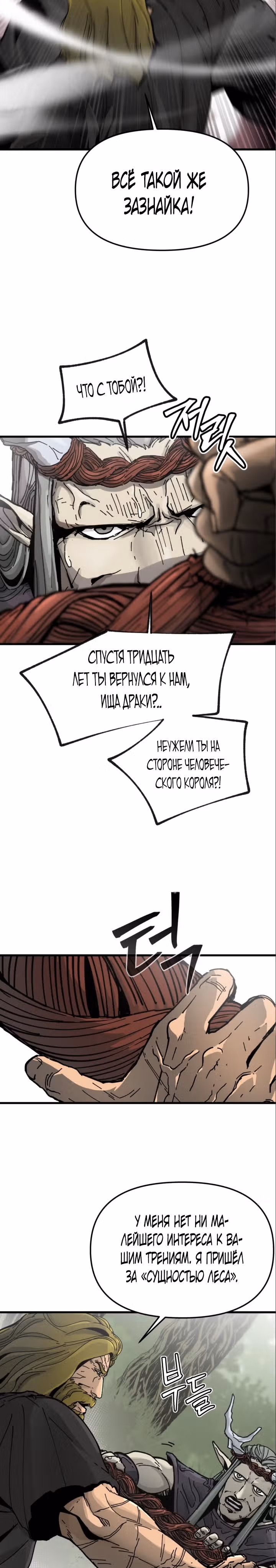 Легенда о Святом Мече — Том 1 · Глава 8, страница 16