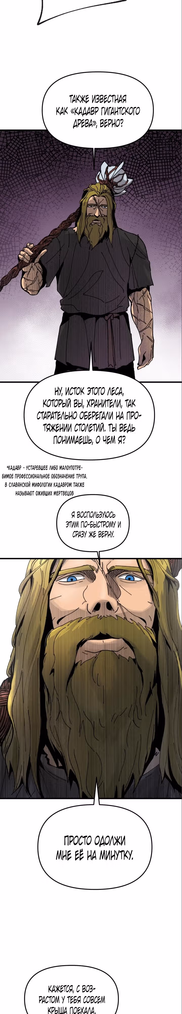 Легенда о Святом Мече — Том 1 · Глава 8, страница 18