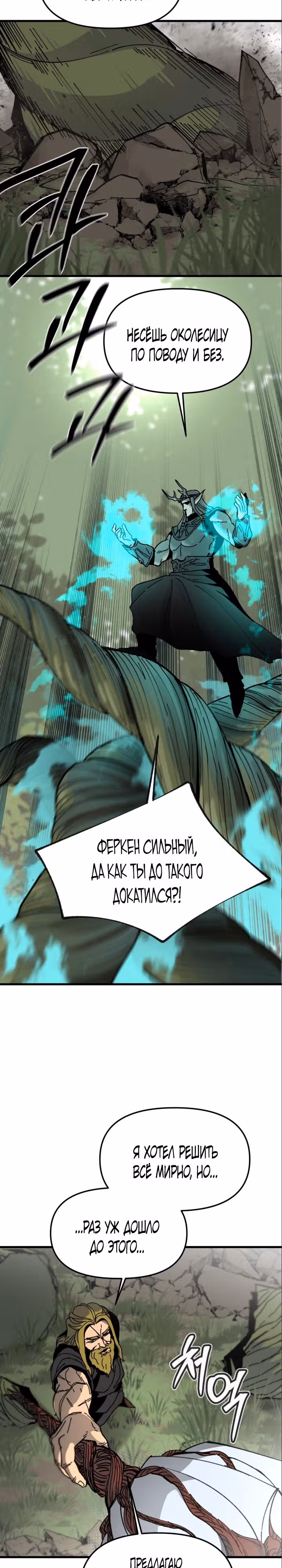 Легенда о Святом Мече — Том 1 · Глава 8, страница 19