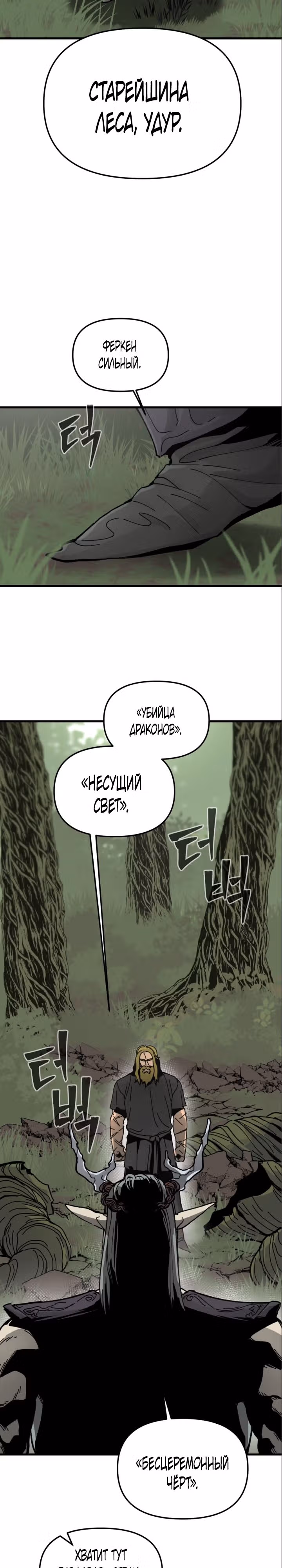 Легенда о Святом Мече — Том 1 · Глава 8, страница 7