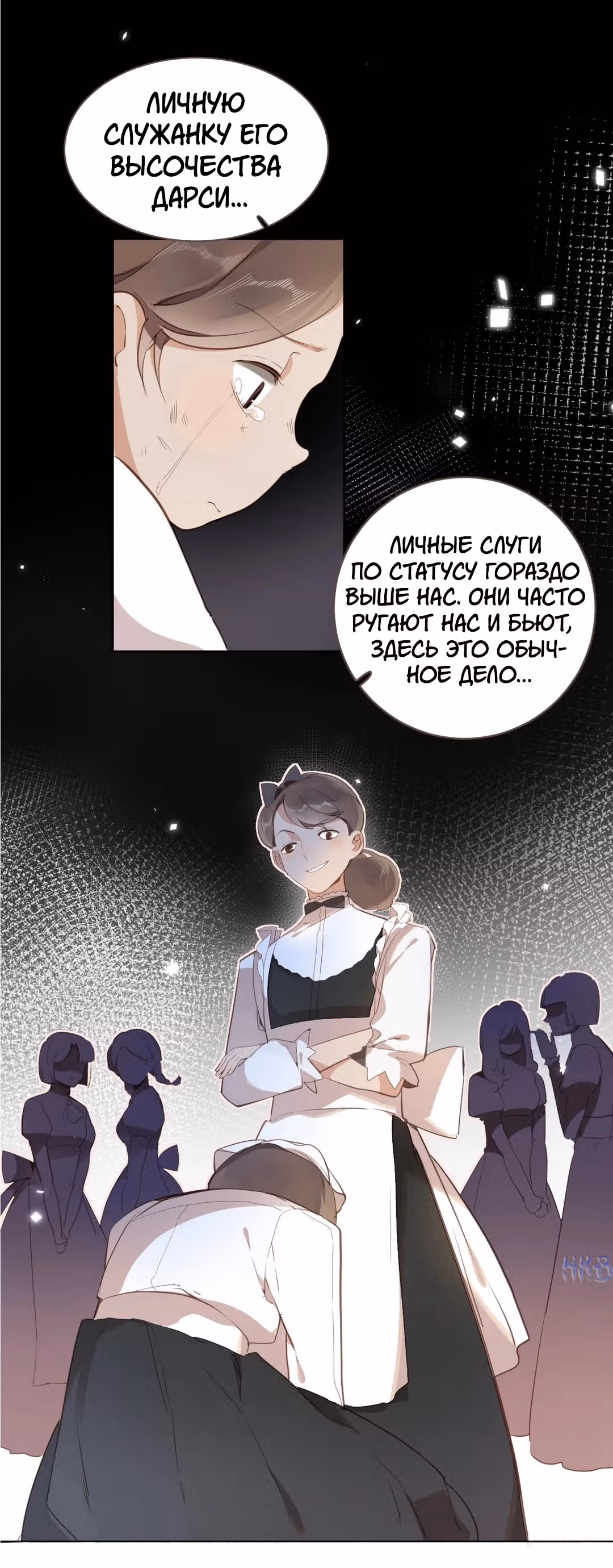 Создание принцессы — Том 1 · Глава 11, страница 11