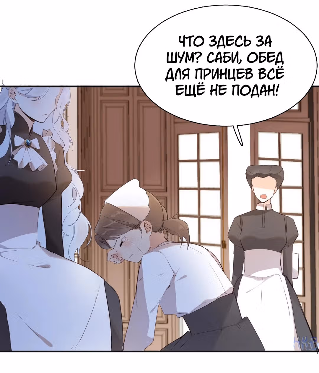 Создание принцессы — Том 1 · Глава 11, страница 17