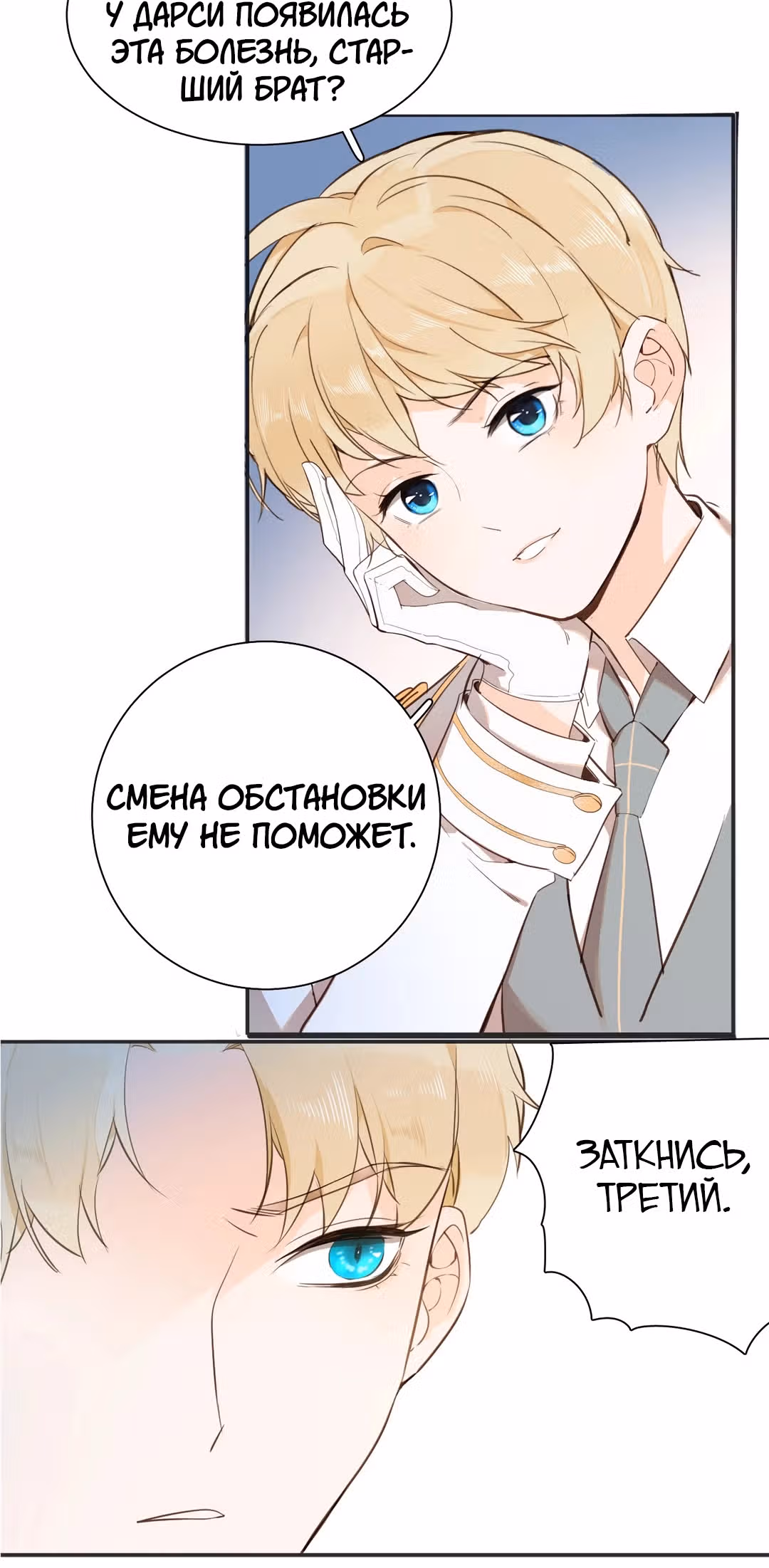 Создание принцессы — Том 1 · Глава 11, страница 25